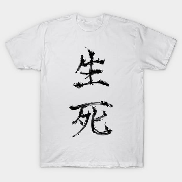 Life and Death (kanji symbol) T-Shirt by nabakumov